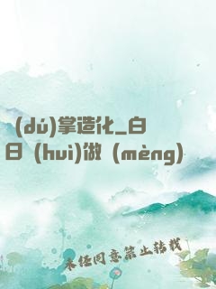 獨(dú)掌造化