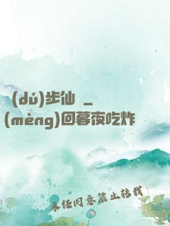 獨(dú)步仙塵