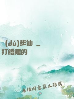 獨(dú)步仙塵