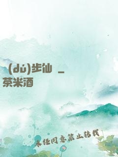 獨(dú)步仙塵