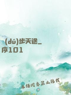 獨(dú)步天途