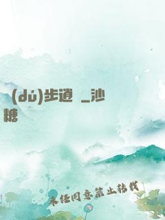 獨(dú)步逍遙
