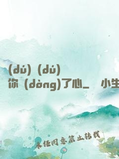 獨(dú)獨(dú)對你動(dòng)了心