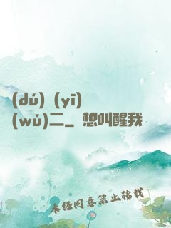 獨(dú)醫(yī)無(wú)二