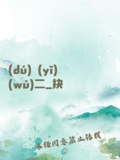 獨(dú)醫(yī)無(wú)二