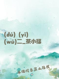 獨(dú)醫(yī)無(wú)二