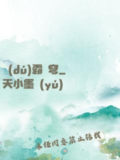 獨(dú)霸蒼穹