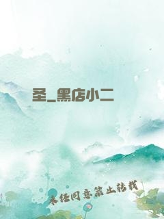 獨圣