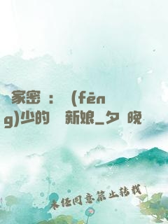 獨家密愛：風(fēng)少的億萬新娘