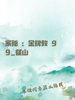 獨家秘戀：金牌教師9塊9