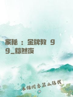 獨家秘戀：金牌教師9塊9