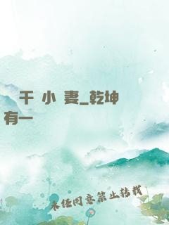 獨寵千億小嬌妻