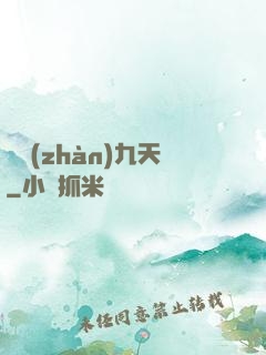 獨戰(zhàn)九天