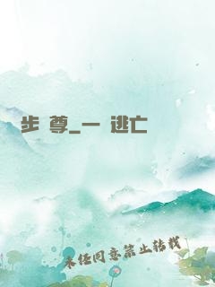 獨步劍尊