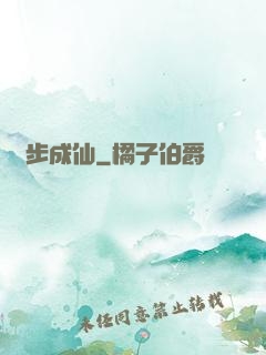獨步成仙