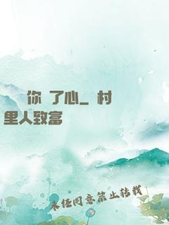 獨獨對你動了心