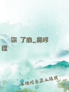 獨獨對你動了心