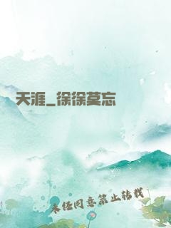 獨闖天涯