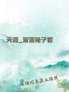 獨闖天涯