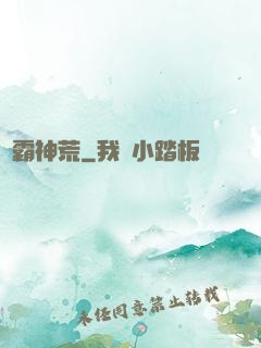 獨霸神荒