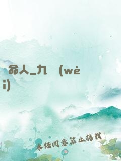 獵命人