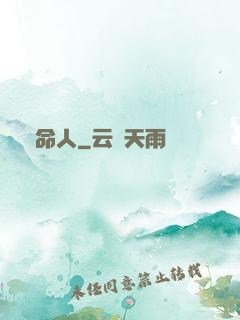 獵命人
