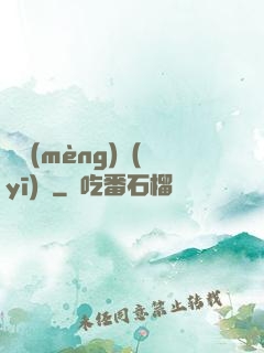 獵夢(mèng)醫(yī)師