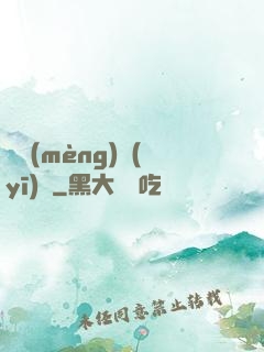 獵夢(mèng)醫(yī)師