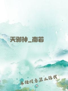 獵天邪神
