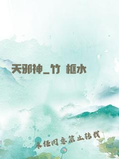 獵天邪神