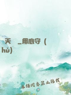 獵天陣師