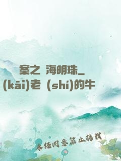 獵寶檔案之滄海明珠