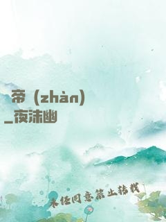 獵帝戰(zhàn)記