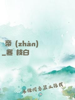 獵帝戰(zhàn)記