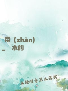 獵帝戰(zhàn)記