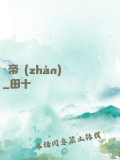 獵帝戰(zhàn)記