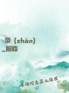 獵帝戰(zhàn)記