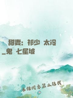 獵愛甜妻：祁少別太冷