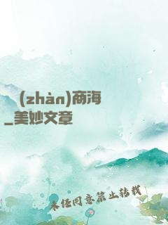 獵戰(zhàn)商海