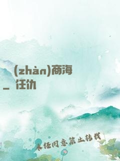 獵戰(zhàn)商海