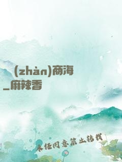 獵戰(zhàn)商海