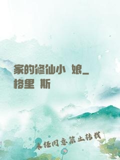 獵戶家的修仙小嬌娘