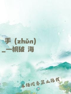 獵手準(zhǔn)則