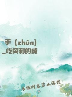 獵手準(zhǔn)則
