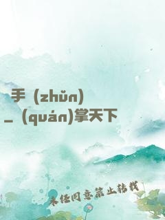 獵手準(zhǔn)則