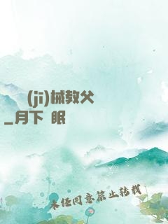 獵殺機(jī)械教父