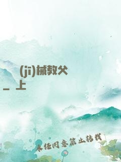 獵殺機(jī)械教父