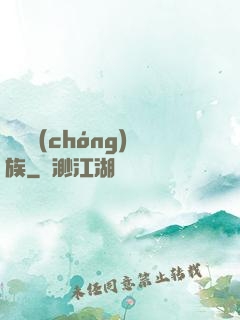 獵殺蟲(chóng)族