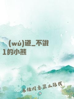 獵無(wú)道