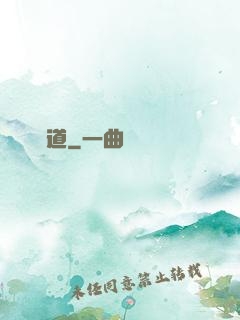 獵無道